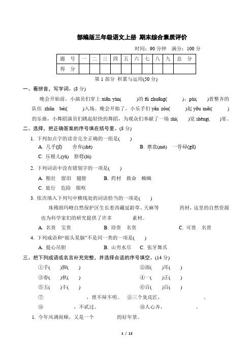 部编版三年级语文上册期末综合素质达标 附答案 (2)