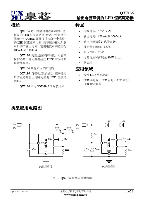 QX7136中文版规格书