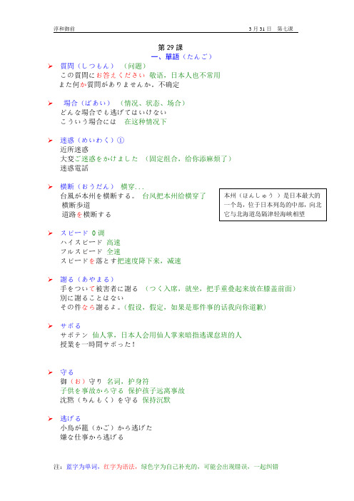 新标日下册第29课笔记