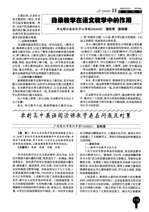 农村高中英语阅读课教学存在问题及对策