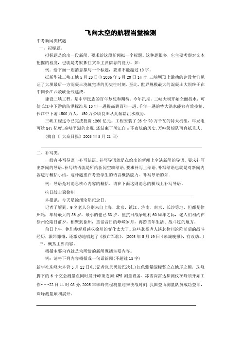 中考语文总复习《飞向太空的航程》练习题