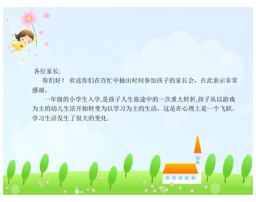一年级数学教师家长会PPT