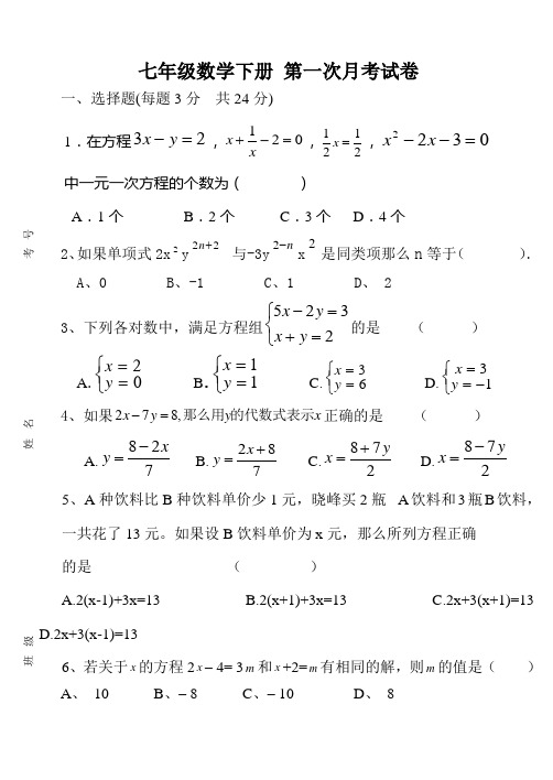 (完整版)华师大七年级下数学第一次月考试题