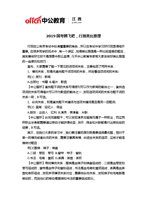 2019国考腾飞吧,行测类比推理