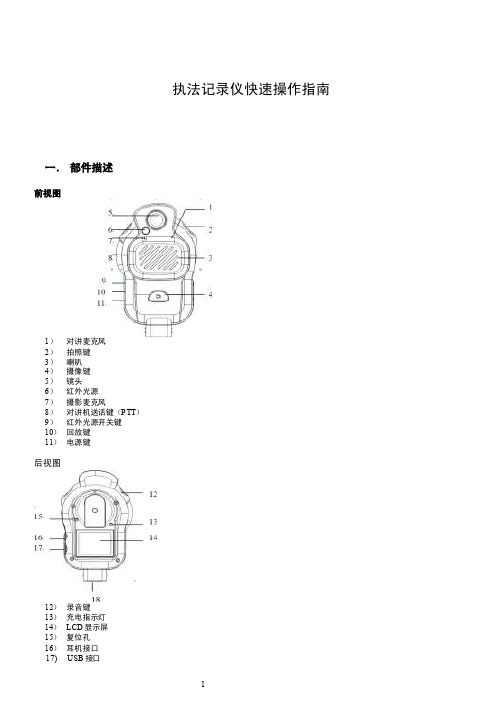 执法记录仪快速操作指南