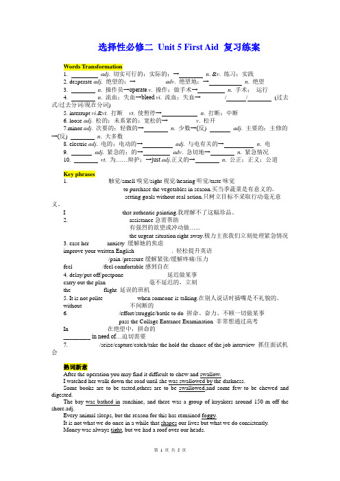 Unit 5 知识点复习检测--2022-2023学年高中英语人教版(2019)选择性必修第二册