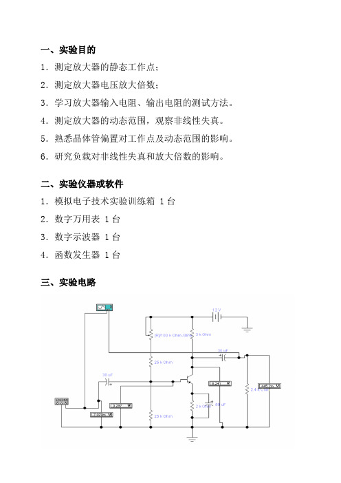 单级放大器实验报告