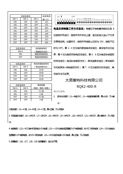 QJR400控制器说明