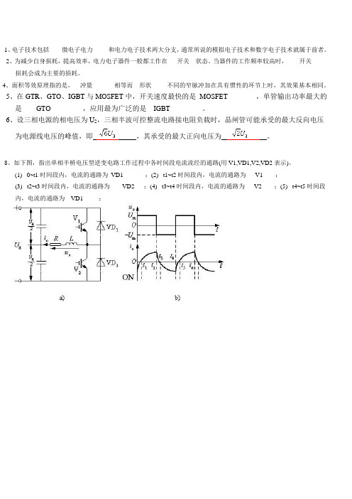 电力电子技术填空题