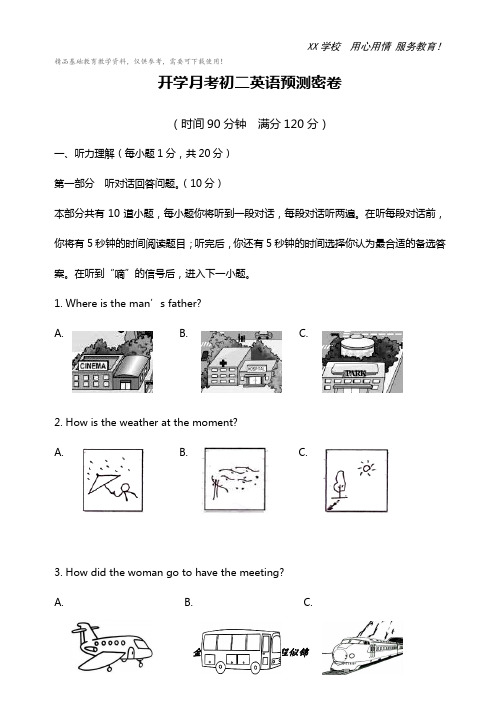 开学月考初二英语预测试卷