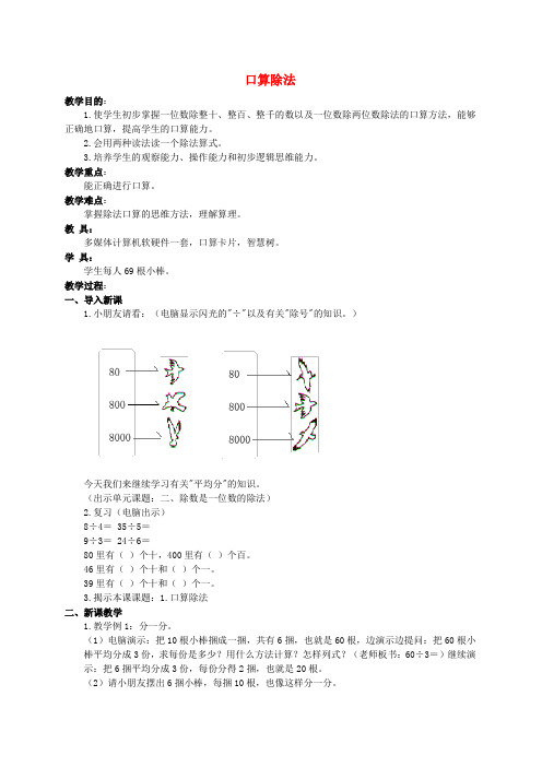 三年级数学下册 口算除法1教案 人教版