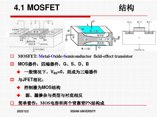 半导体器件物理MOSFET2