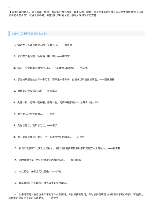 关于认真读书的名言名句