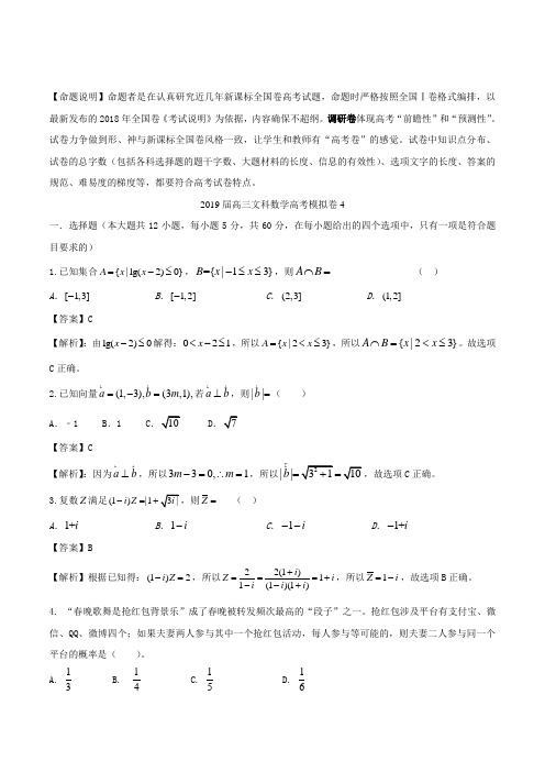 2019届高三文科数学高考模拟卷4含答案