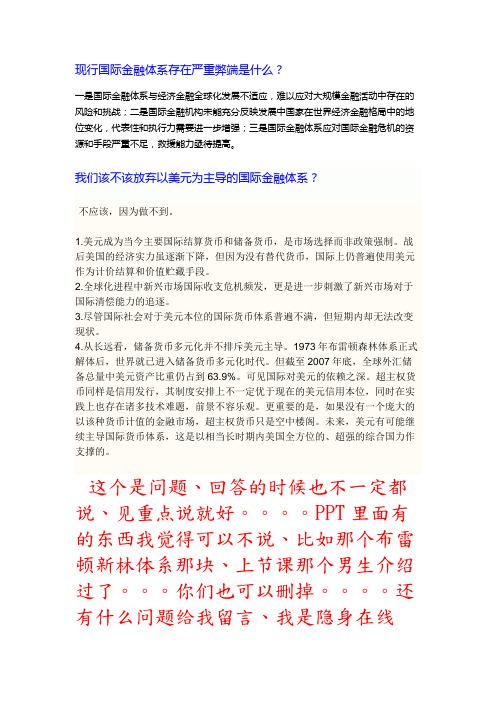 现行国际金融体系存在严重弊端是什么