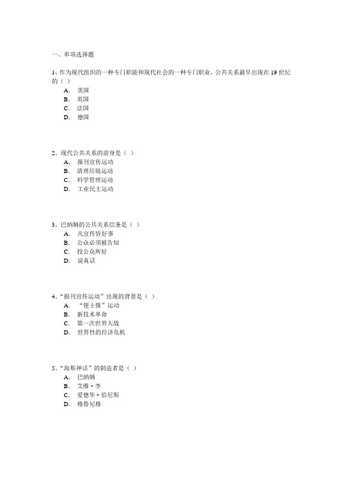 《公共关系学》自测题二