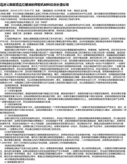 高速公路隧道监控量测的预警机制和信息处理反馈