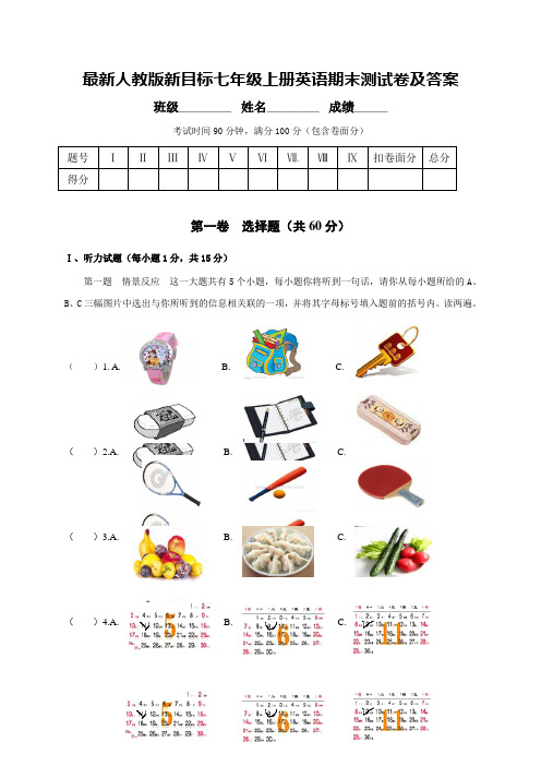 最新人教版新目标七年级上册英语期末测试卷及答案