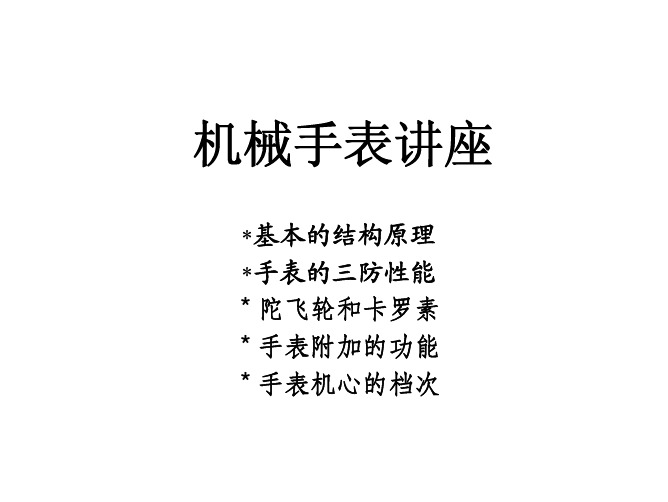 钟表的历史渊源2