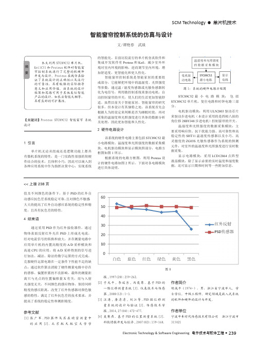 智能窗帘控制系统的仿真与设计