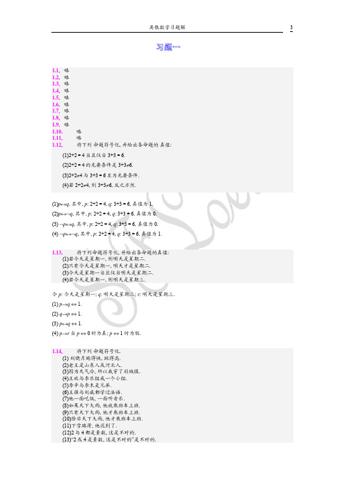 《离散数学》 习题解答