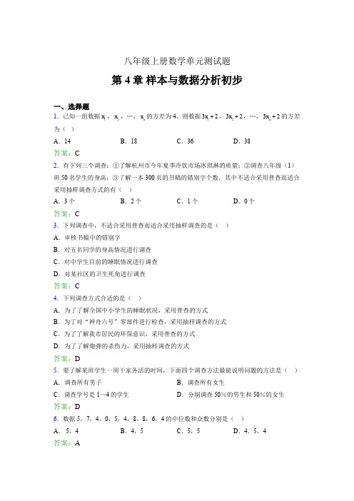 八年级上册数学单元测试题isq 第4章 样本与数据分析初步