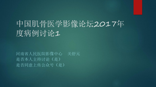 医学影像-股骨颈骨肉瘤1例X线MR影像病例读片