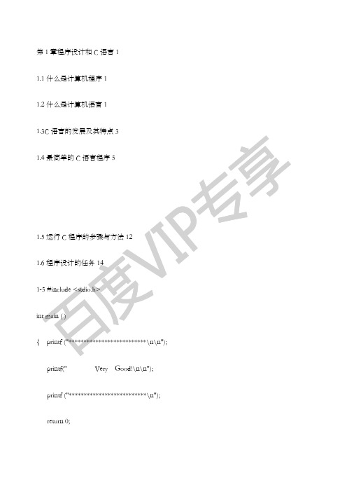 《C语言程序设计》课后习题答案第四版谭浩强