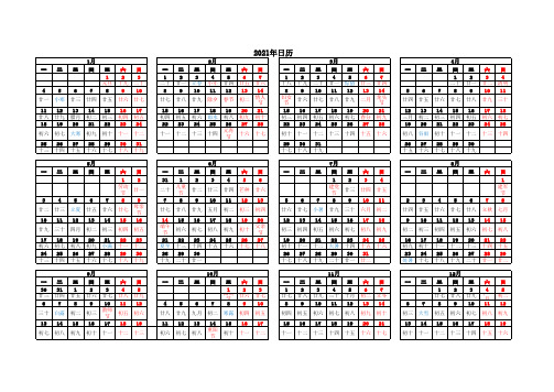 2021年日历 带农历 打印 完美版