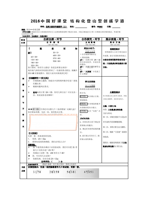 北师大版数学四年级上册第六单元《参观花圃》教案
