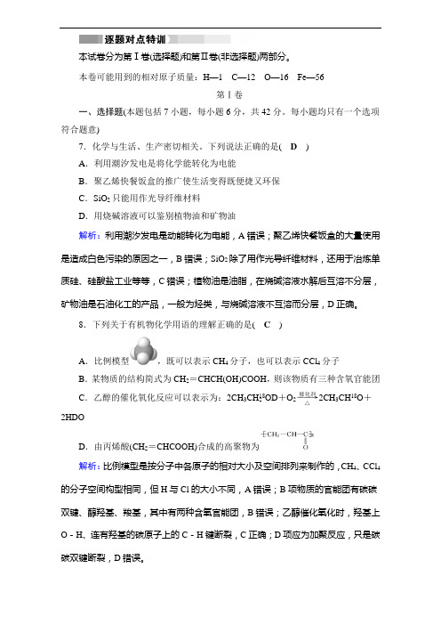 2019高考化学二轮(通用版)复习逐题对点特训19 Word版含答案