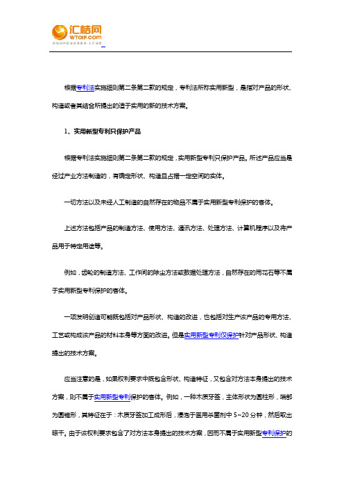 什么是实用新型专利