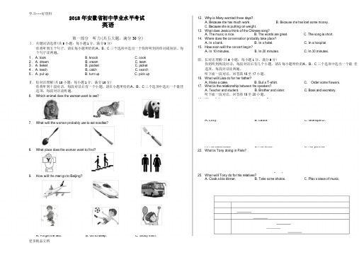 安徽省2018年中考试卷(英语)汇编