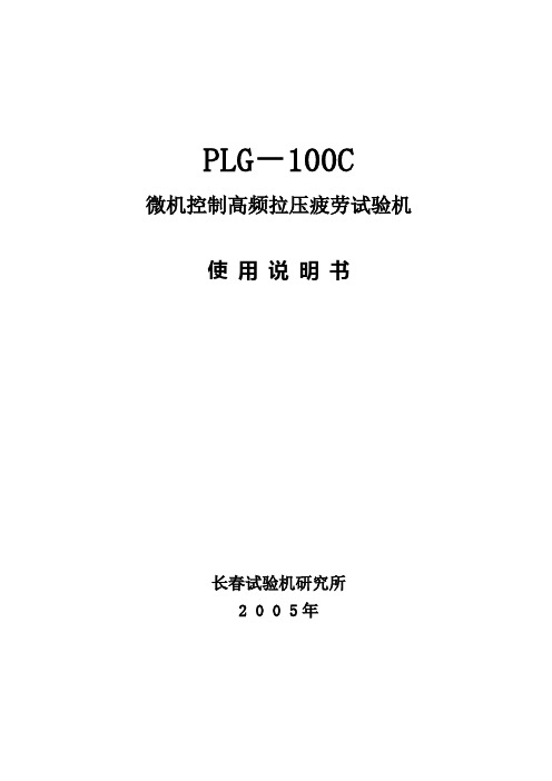 PLG-C型说明书