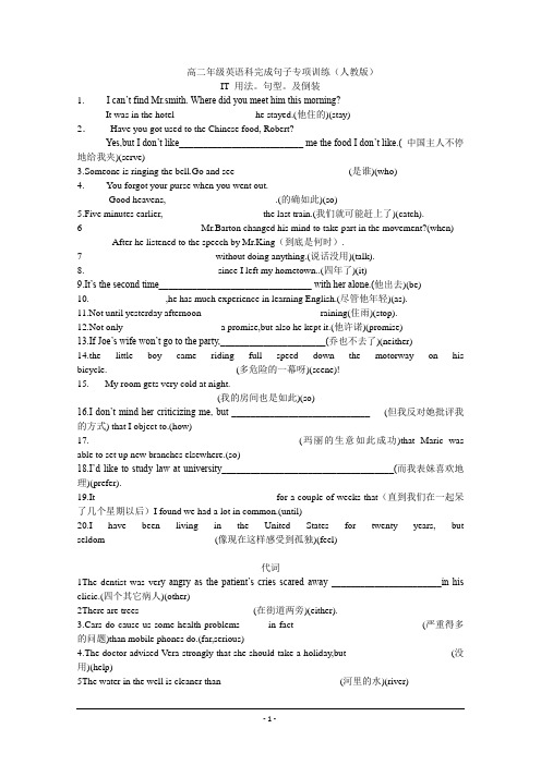 高二年级英语科完成句子专项训练(人教版)