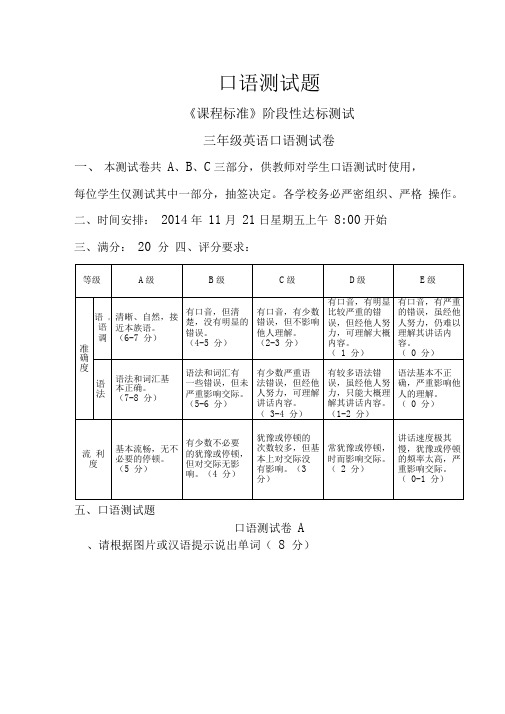 小学英语口语测试题