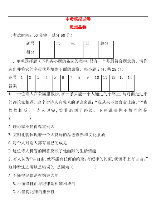 2019广西平南县中考政治模拟试题16448