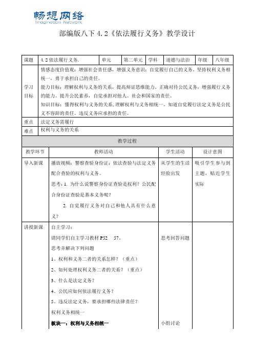 部编版《道德与法治》八年级下册 4.2《依法履行义务》教案[精品文档]