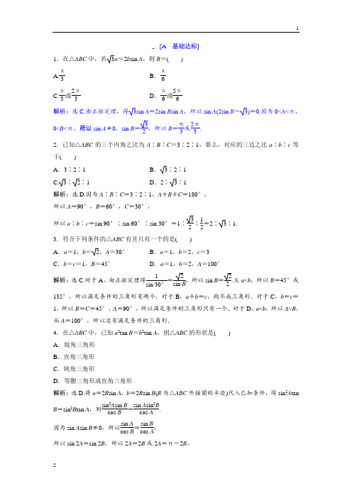 2018年高中数学北师大版必修五达标练习：第2章 §1-1.1 正弦定理 Word版含解析