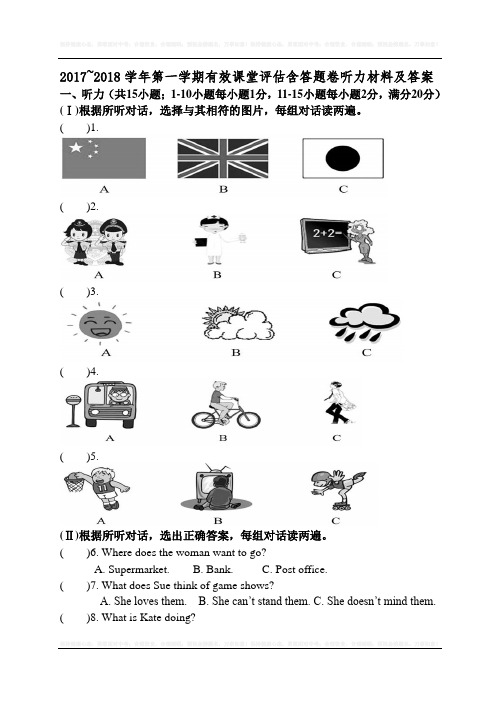 【译林牛津版】2017年七年级上12月份阶段性测试英语试卷(含答案)初一英语试卷含答题卷听力材料及答案