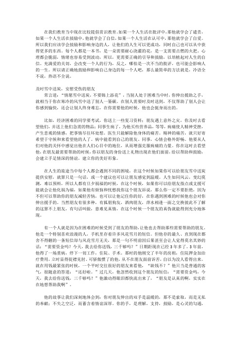 假话全不说,真话不全说_第五章 冷语全不说,热语不全说——鼓励和影响身边人的智慧