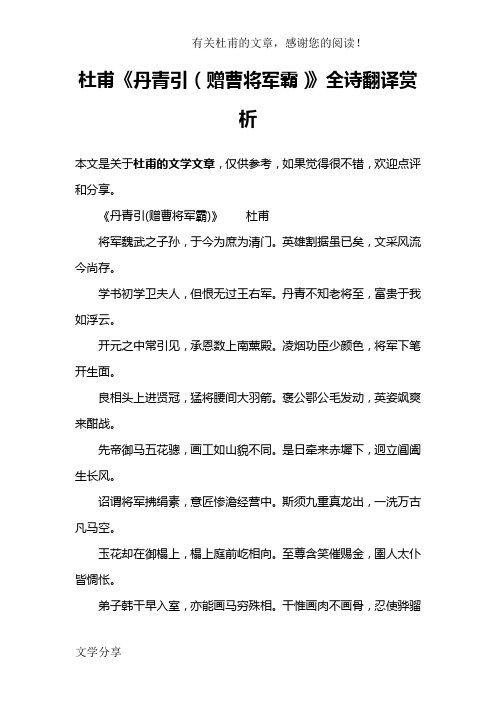 杜甫《丹青引(赠曹将军霸)》全诗翻译赏析