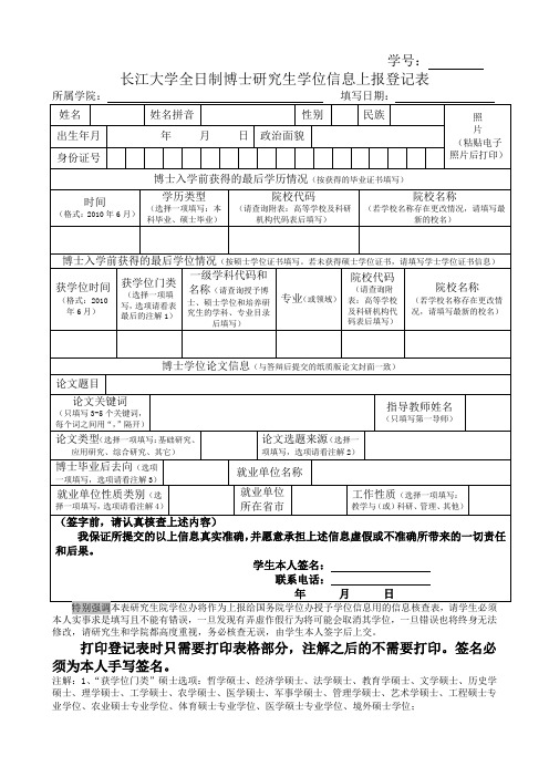 长江大学硕士研究生毕业登记表-长江大学研究生院