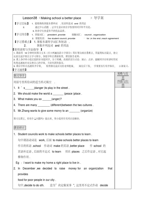 Lesson38《Makingschoolabetterplace》导学案