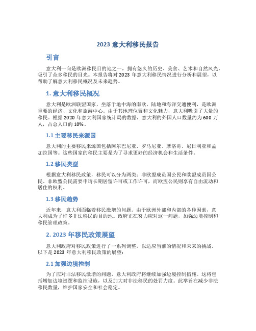 2023意大利移民报告