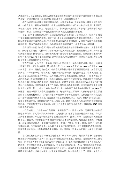 《白毛女》是典型的民族歌舞剧
