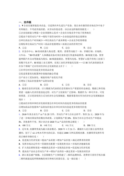 毕节市最新时事政治—劳动生产率与价值量关系的分类汇编含答案解析