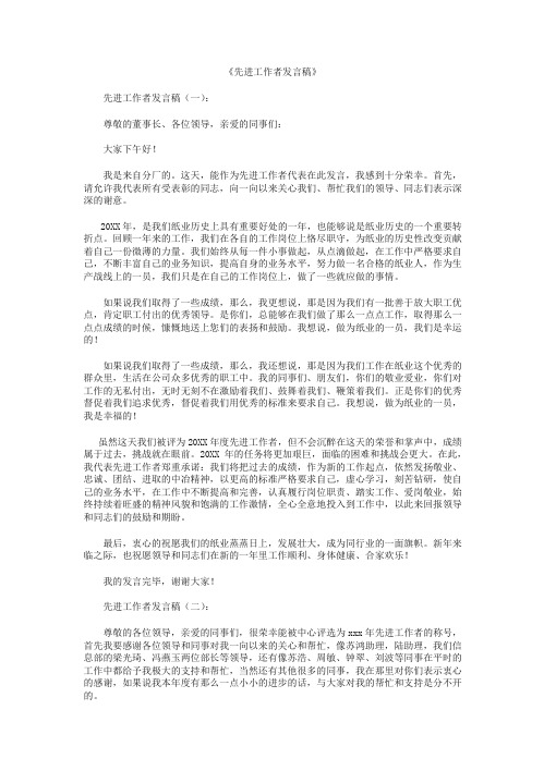 先进工作者发言稿12篇