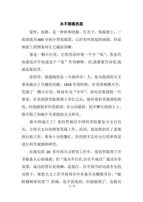 永不陨落的星