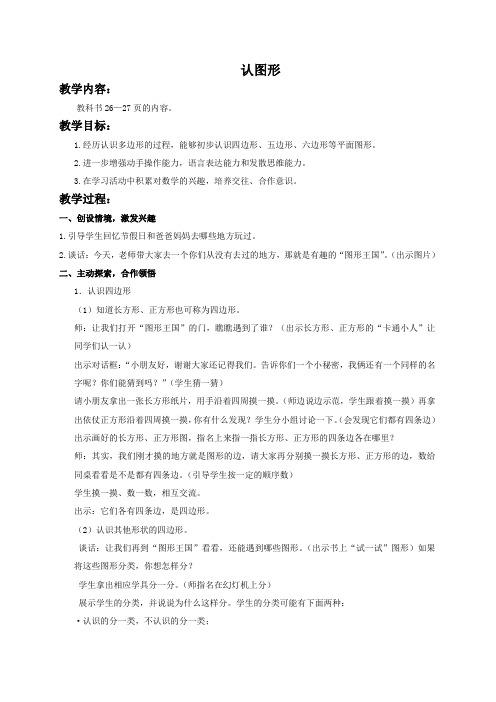 苏教版数学二年级上册教案 认图形 教学设计